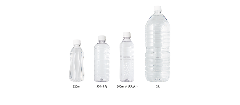 ペットボトル／320ml 500ml角　500mlクリスタル　2L